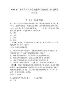 2025年廣豐區(qū)農(nóng)村高中學校教師區(qū)內(nèi)選調(diào)工作考試筆試試卷附答案詳解（b卷）