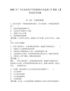 2025年廣豐區(qū)農(nóng)村高中學校教師區(qū)內(nèi)選調(diào)工作【32人】筆試備考試題附答案詳解（典型題）