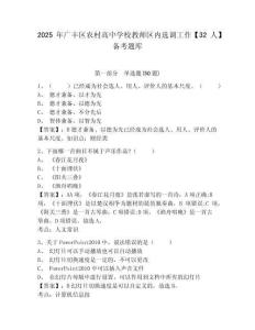 2025年廣豐區(qū)農(nóng)村高中學校教師區(qū)內(nèi)選調(diào)工作【32人】備考題庫附答案詳解（精練）
