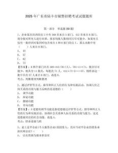2025年廣東省陸豐市輔警招聘考試試題題庫及參考答案詳解（達標題）