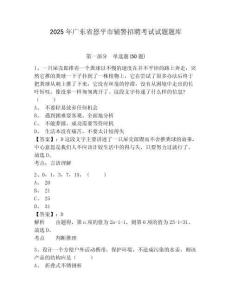 2025年廣東省恩平市輔警招聘考試試題題庫含答案詳解（實(shí)用）