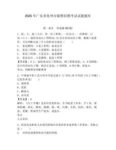 2025年廣東省化州市輔警招聘考試試題題庫帶答案詳解（新）