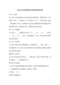 2025年幼兒園教師崗位晉升聘用管理合同