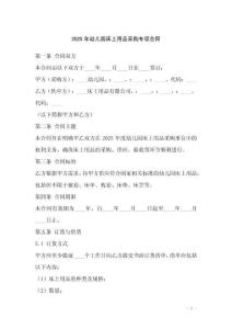 2025年幼兒園床上用品采購專項合同