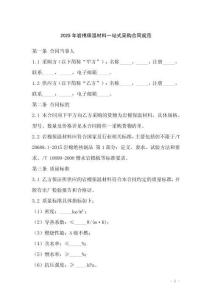 2025年巖棉保溫材料一站式采購合同規(guī)范