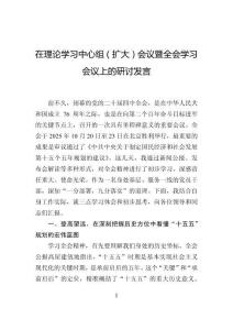 在理论学习中心组（扩大）会议暨全会学习会议上的研讨发言