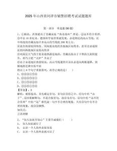 2025年山西省河津市輔警招聘考試試題題庫附參考答案詳解【鞏固】
