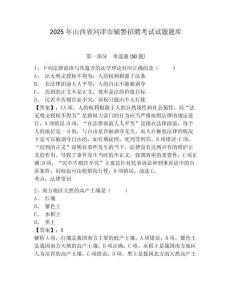 2025年山西省河津市輔警招聘考試試題題庫及參考答案詳解（考試直接用）