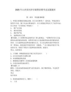 2025年山西省河津市輔警招聘考試試題題庫及答案詳解（基礎+提升）