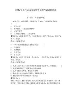2025年山西省永濟市輔警招聘考試試題題庫附參考答案詳解（名師推薦）