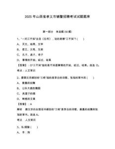 2025年山西省孝義市輔警招聘考試試題題庫參考答案詳解