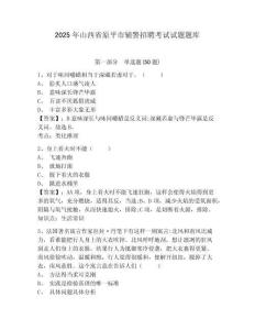 2025年山西省原平市輔警招聘考試試題題庫附參考答案詳解【b卷】