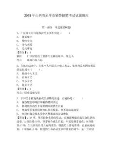 2025年山西省原平市輔警招聘考試試題題庫及答案詳解【全優(yōu)】