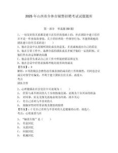 2025年山西省介休市輔警招聘考試試題題庫附答案詳解【培優(yōu)】