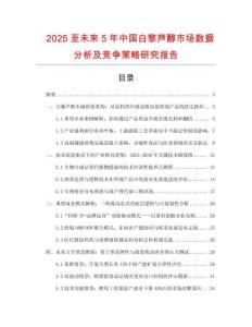 2025至未來5年中國白黎蘆醇市場數據分析及競爭策略研究報告