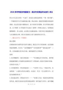 2026年中考语文专题复习：高分作文黄金开头技巧 讲义