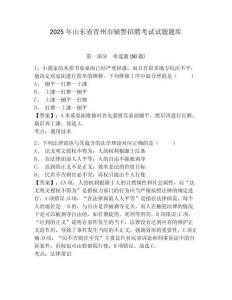 2025年山東省青州市輔警招聘考試試題題庫附答案詳解【a卷】