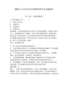 2025年山東省青州市輔警招聘考試試題題庫附參考答案詳解（黃金題型）