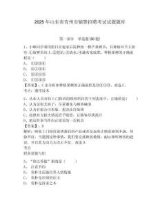 2025年山東省青州市輔警招聘考試試題題庫附參考答案詳解【a卷】
