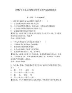 2025年山東省鄒城市輔警招聘考試試題題庫附答案詳解（模擬題）