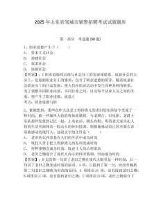 2025年山東省鄒城市輔警招聘考試試題題庫附參考答案詳解（研優(yōu)卷）
