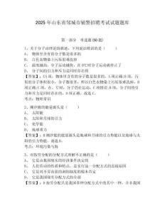 2025年山東省鄒城市輔警招聘考試試題題庫含答案詳解【綜合題】