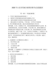 2025年山東省鄒城市輔警招聘考試試題題庫及答案詳解【新】