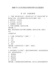 2025年山東省諸城市輔警招聘考試試題題庫及參考答案詳解【典型題】
