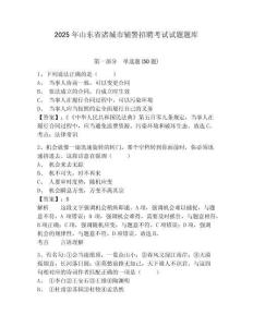 2025年山東省諸城市輔警招聘考試試題題庫及1套完整答案詳解