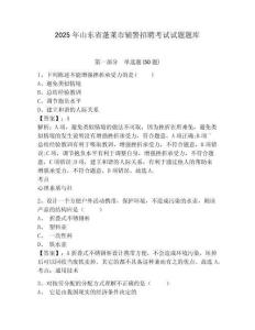 2025年山東省蓬萊市輔警招聘考試試題題庫附答案詳解（考試直接用）