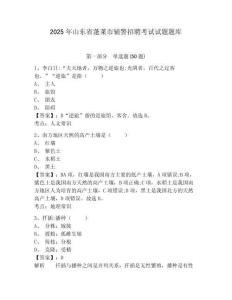 2025年山東省蓬萊市輔警招聘考試試題題庫帶答案詳解（綜合題）