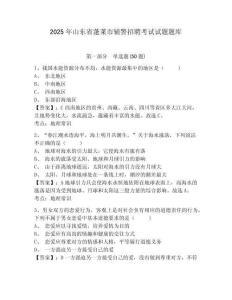 2025年山東省蓬萊市輔警招聘考試試題題庫帶答案詳解（完整版）