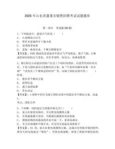 2025年山東省蓬萊市輔警招聘考試試題題庫帶答案詳解（奪分金卷）