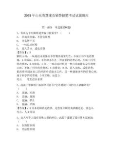 2025年山東省蓬萊市輔警招聘考試試題題庫含答案詳解【綜合卷】
