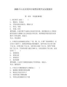 2025年山東省萊州市輔警招聘考試試題題庫完整參考答案詳解