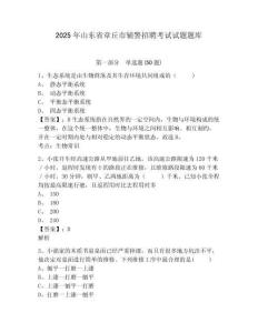 2025年山東省章丘市輔警招聘考試試題題庫帶答案詳解（研優卷）