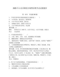 2025年山東省棲霞市輔警招聘考試試題題庫及答案詳解（典優）