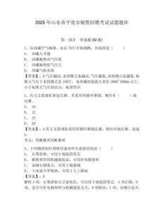 2025年山東省平度市輔警招聘考試試題題庫附參考答案詳解（實用）