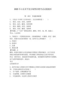 2025年山東省平度市輔警招聘考試試題題庫附答案詳解【名師推薦】