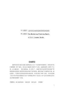 惠州新力瓏灣花園營(yíng)銷策劃報(bào)告