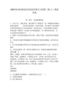 2025陜西陜建瑞高科技園有限公司招聘（25人）模擬試卷及答案詳解（有一套）