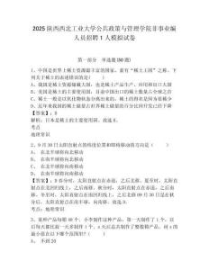 2025陜西西北工業大學公共政策與管理學院非事業編人員招聘1人模擬試卷及答案詳解（必刷）
