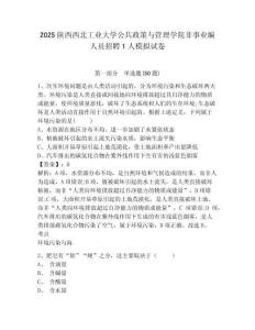 2025陜西西北工業大學公共政策與管理學院非事業編人員招聘1人模擬試卷及答案詳解（名師系列）