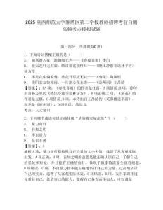2025陜西師范大學雁塔區第二學校教師招聘考前自測高頻考點模擬試題及答案詳解（全國通用）