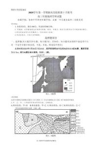 地理試題卷浙江省2025學年第一學期浙南名校聯(lián)盟第一次高三聯(lián)考暨國慶返?？?10.7-10.9)