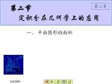 平面圖形的面積1