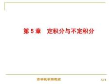 5-1定積分的概念及性質(zhì)