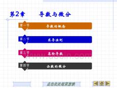 第二章 導(dǎo)數(shù)與微分