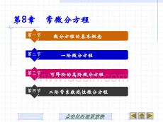 第八章 常微分方程