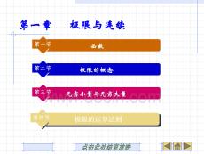 第一章 極限與連續(xù)